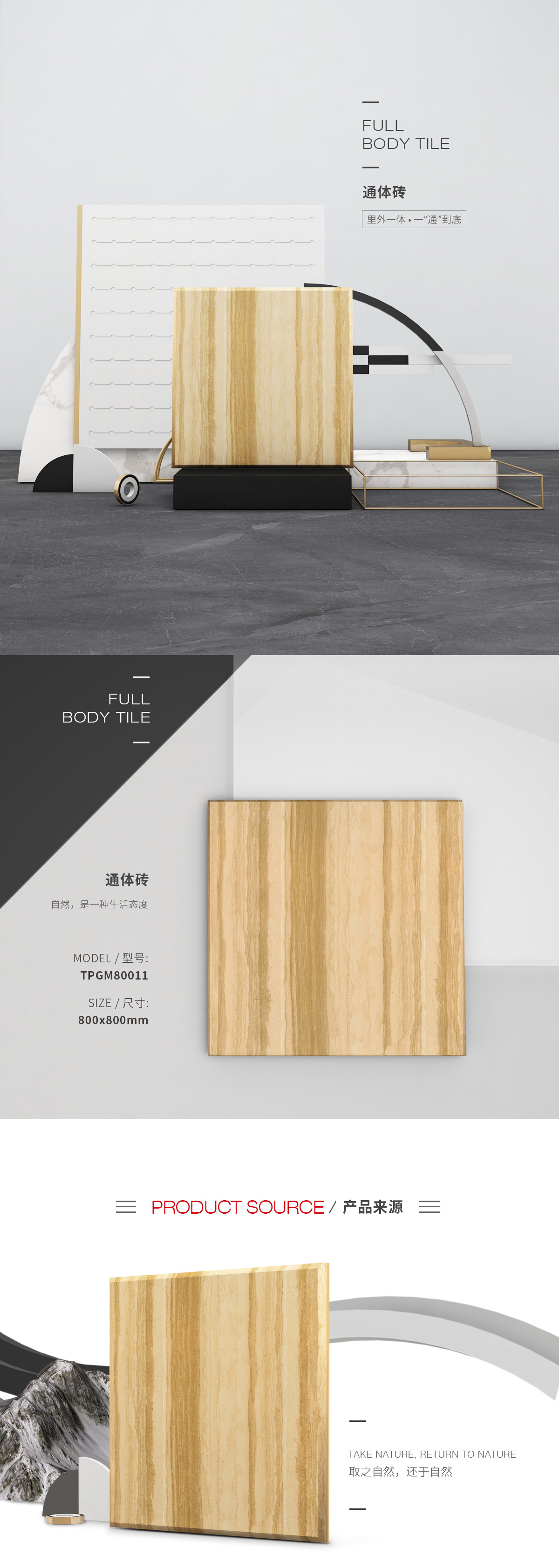 TPGM80011通体瓷砖/香蕉视频APP黄污下载观看图片、规格型号特点优势介绍。